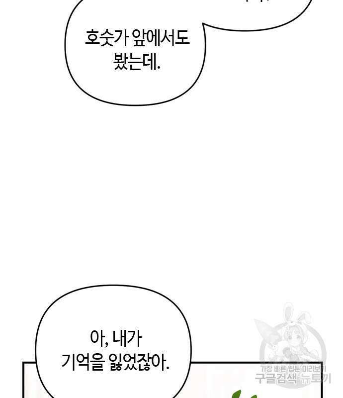 고수, 후궁으로 깨어나다 17화 188
