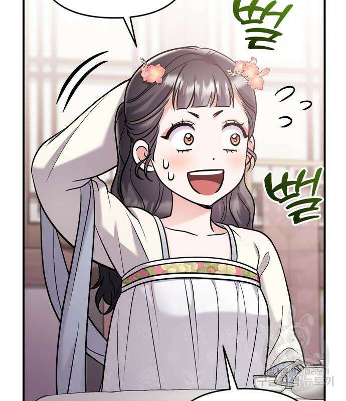 고수, 후궁으로 깨어나다 17화 189