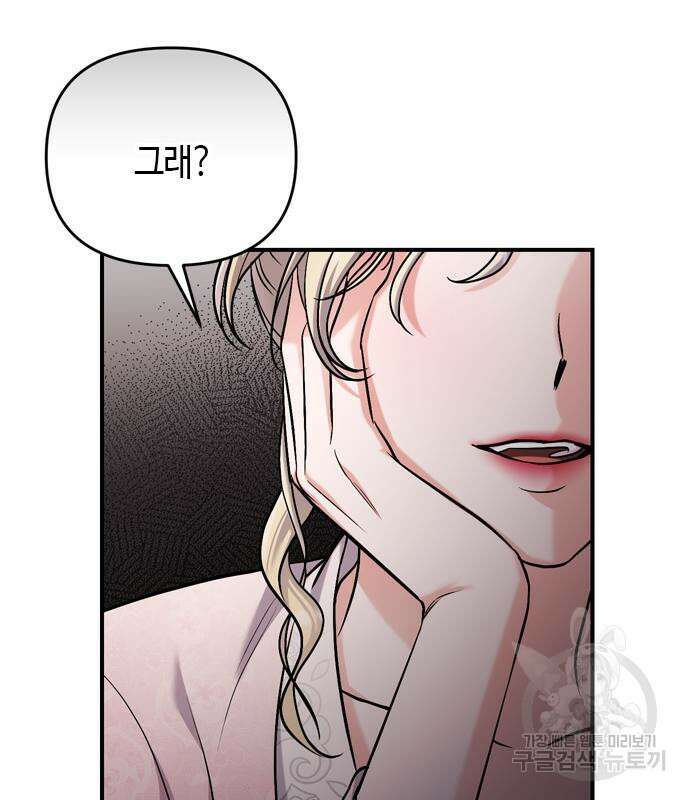 고수, 후궁으로 깨어나다 17화 191