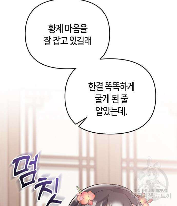 고수, 후궁으로 깨어나다 17화 193