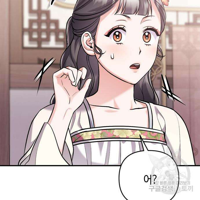 고수, 후궁으로 깨어나다 17화 194