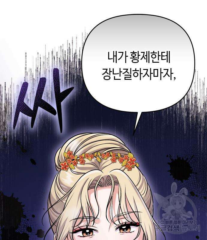 고수, 후궁으로 깨어나다 17화 196