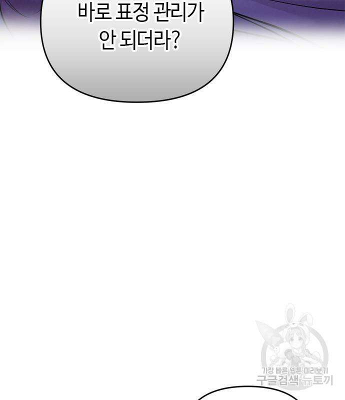 고수, 후궁으로 깨어나다 17화 198