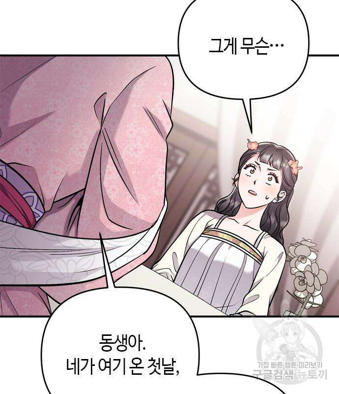 고수, 후궁으로 깨어나다 17화 199