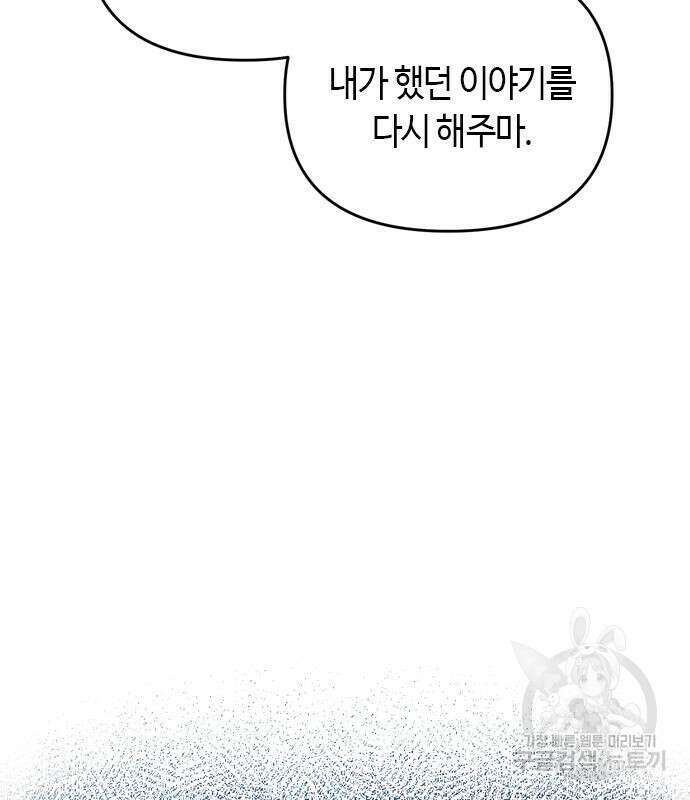 고수, 후궁으로 깨어나다 17화 200