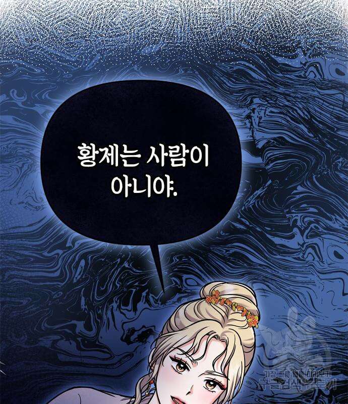 고수, 후궁으로 깨어나다 17화 201