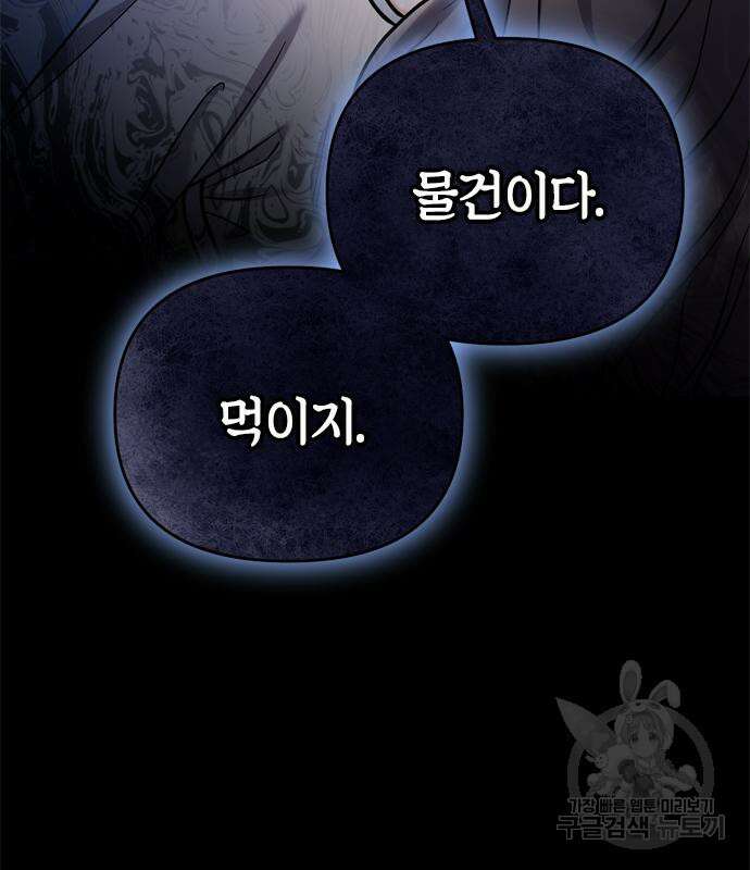고수, 후궁으로 깨어나다 17화 203