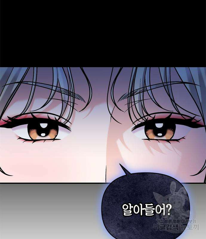고수, 후궁으로 깨어나다 17화 204