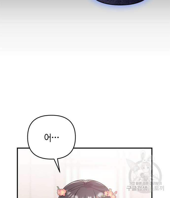 고수, 후궁으로 깨어나다 17화 205