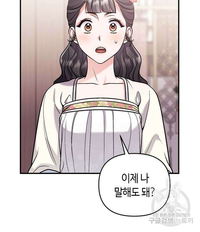 고수, 후궁으로 깨어나다 17화 206