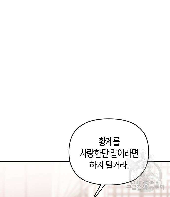 고수, 후궁으로 깨어나다 17화 207