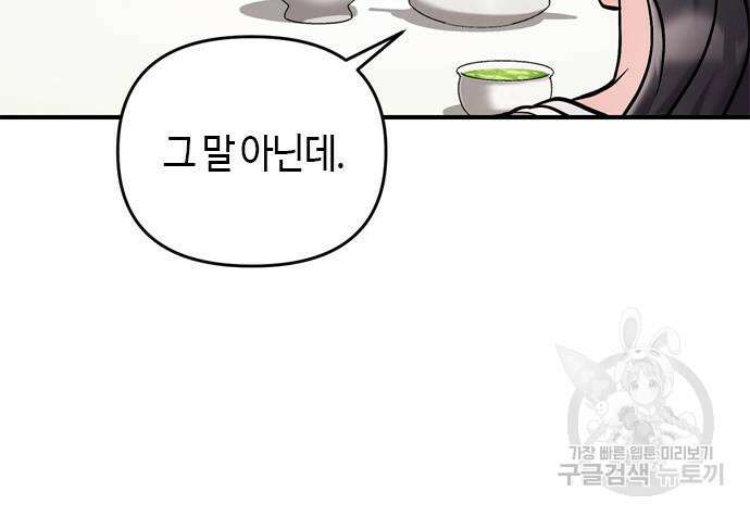 고수, 후궁으로 깨어나다 17화 209