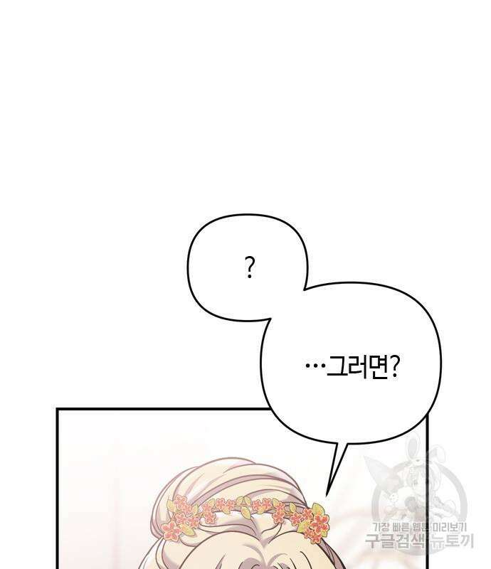 고수, 후궁으로 깨어나다 17화 210
