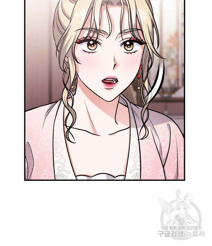 고수, 후궁으로 깨어나다 17화 211
