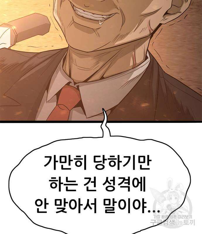 사형소년 64화 74