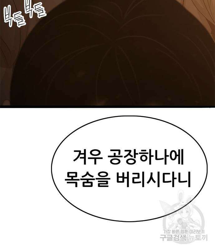 사형소년 64화 80