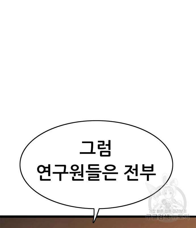사형소년 64화 88