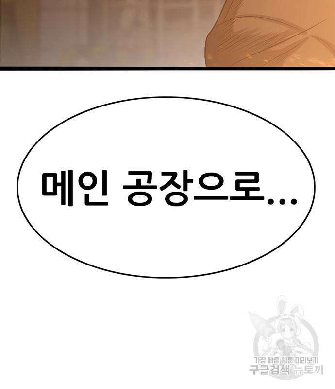 사형소년 64화 90