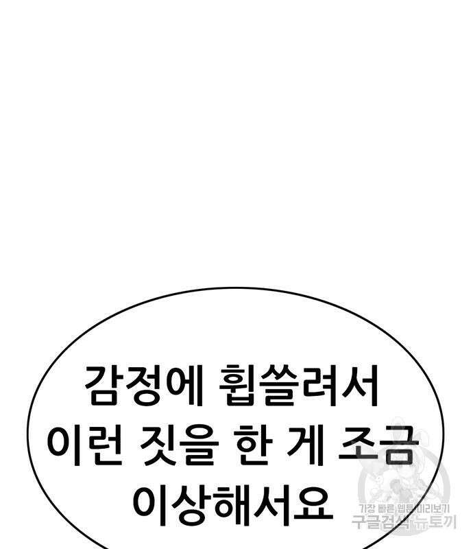 사형소년 64화 97