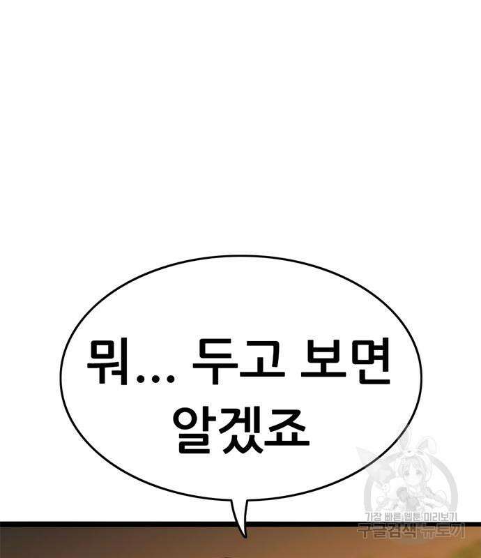 사형소년 64화 104