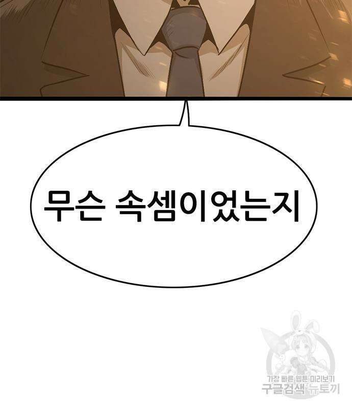 사형소년 64화 106