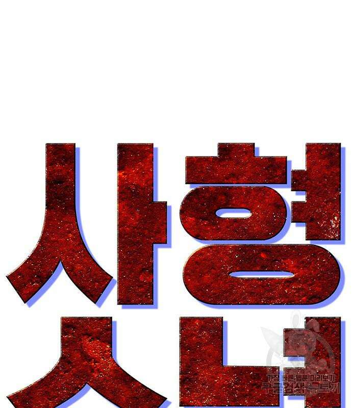 사형소년 64화 107