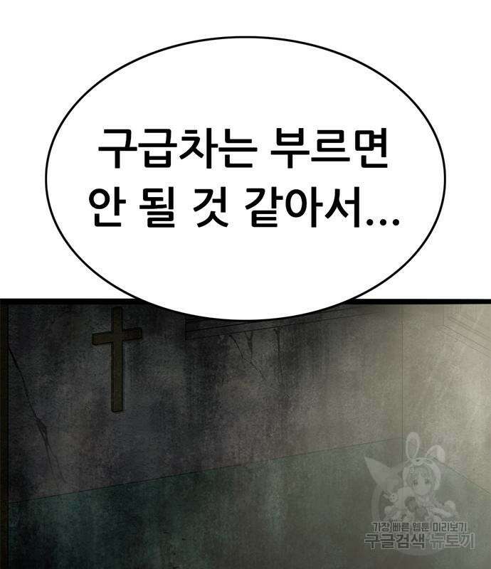 사형소년 64화 121