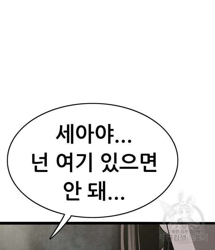 사형소년 64화 124