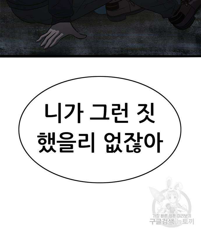 사형소년 64화 135