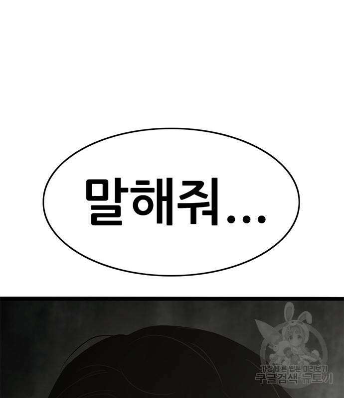 사형소년 64화 136