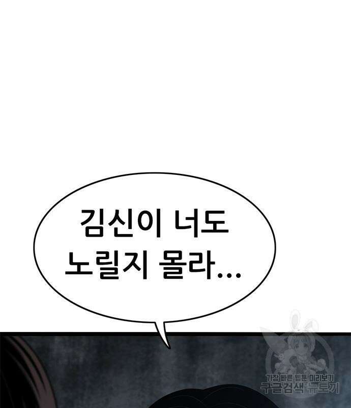 사형소년 64화 148