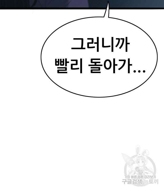 사형소년 64화 150