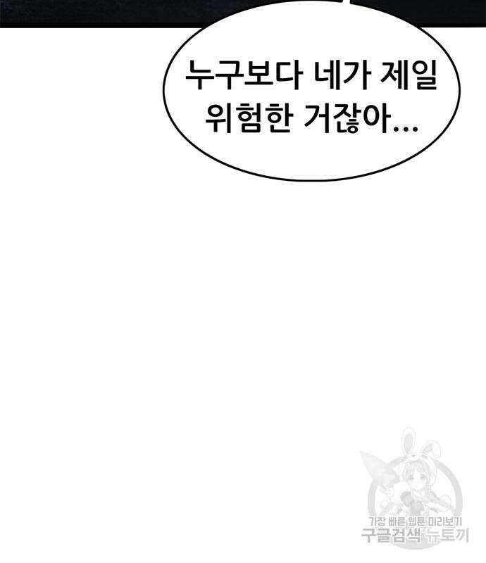 사형소년 64화 153