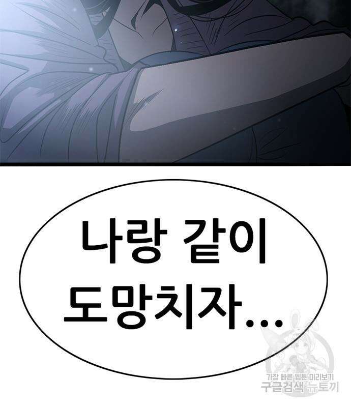 사형소년 64화 160
