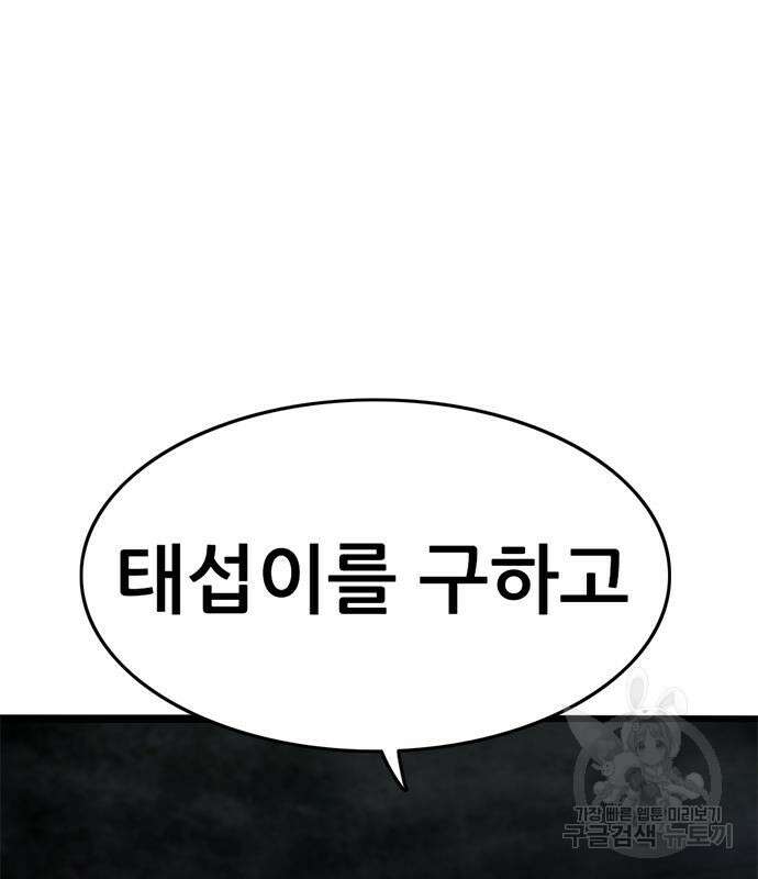 사형소년 64화 166