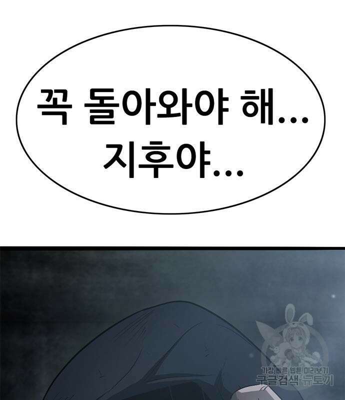 사형소년 64화 178