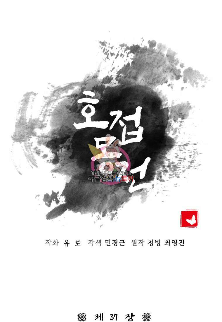호접몽전 37화 1