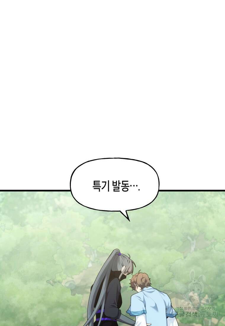 호접몽전 37화 2