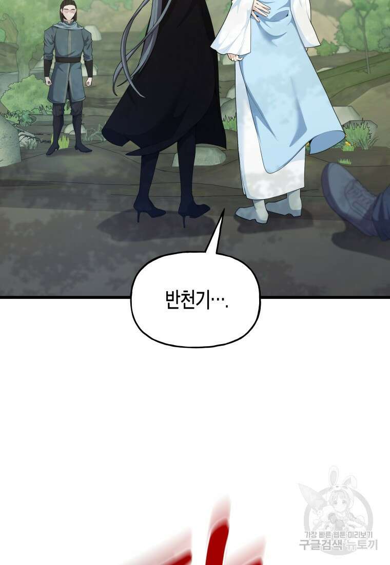 호접몽전 37화 3