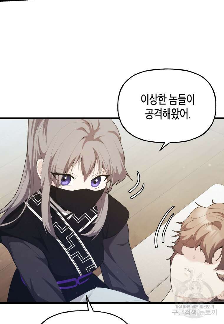 호접몽전 37화 26