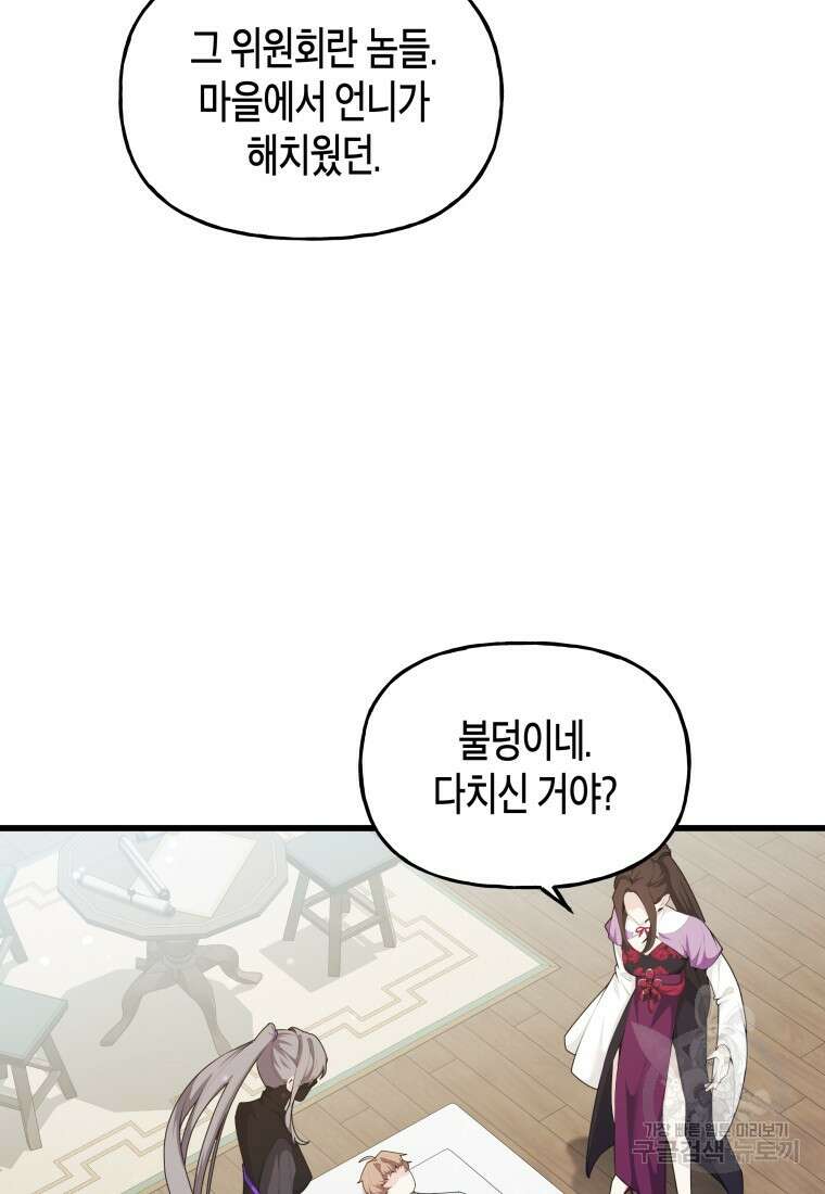 호접몽전 37화 27
