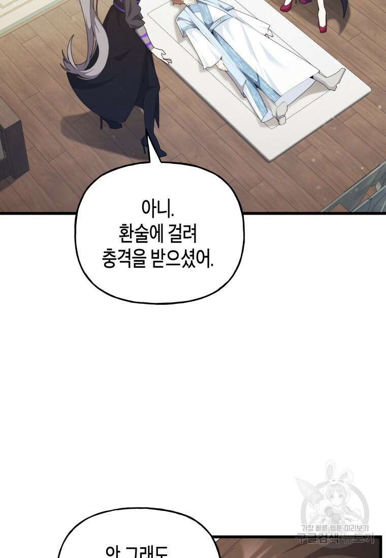 호접몽전 37화 28
