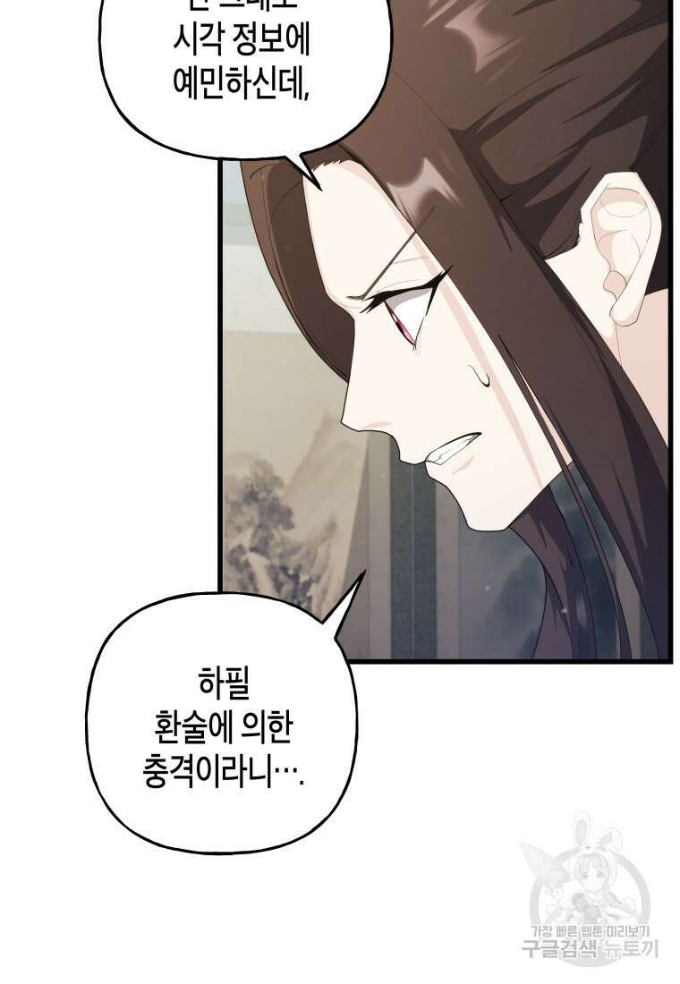 호접몽전 37화 29