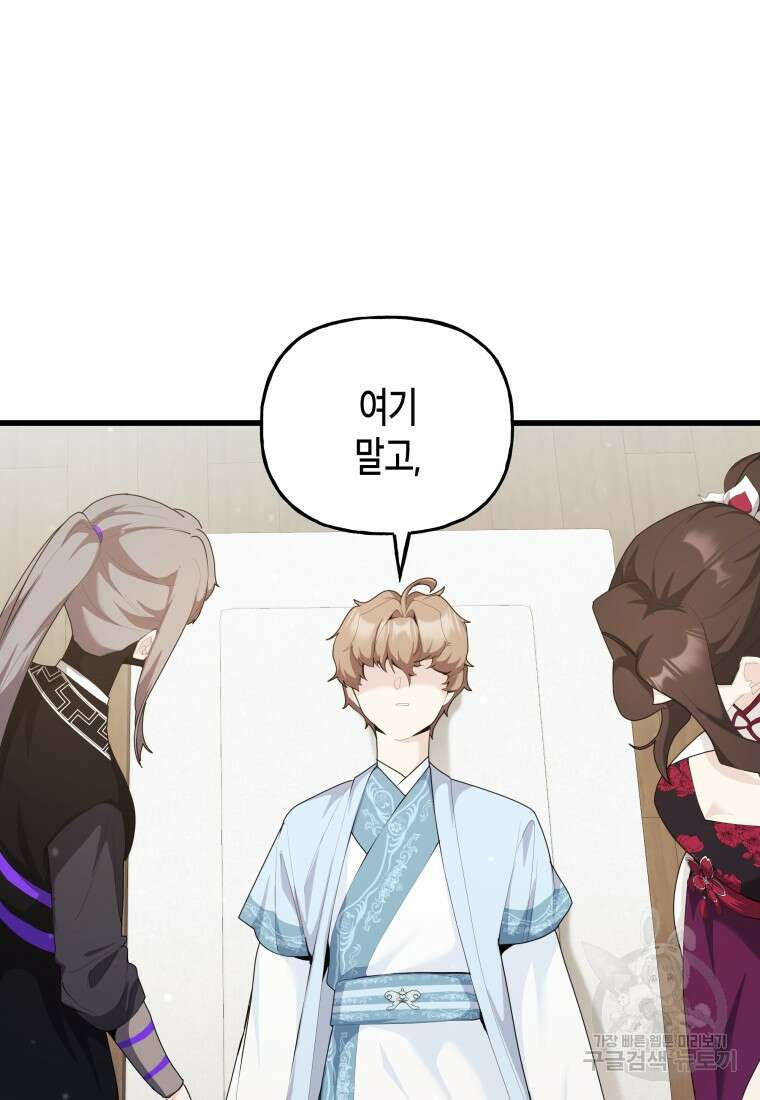 호접몽전 37화 31