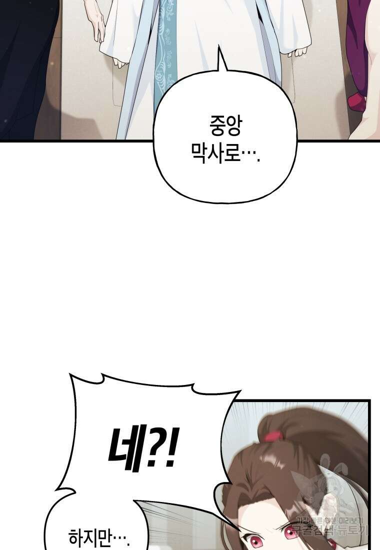 호접몽전 37화 32