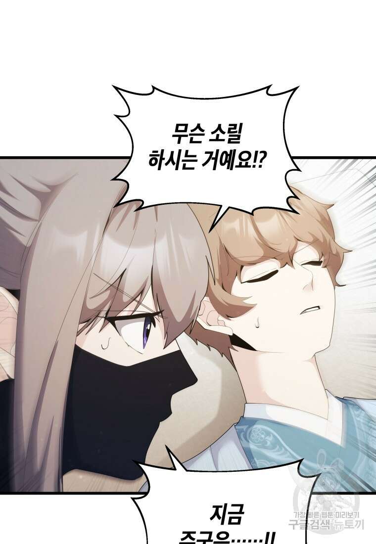 호접몽전 37화 35