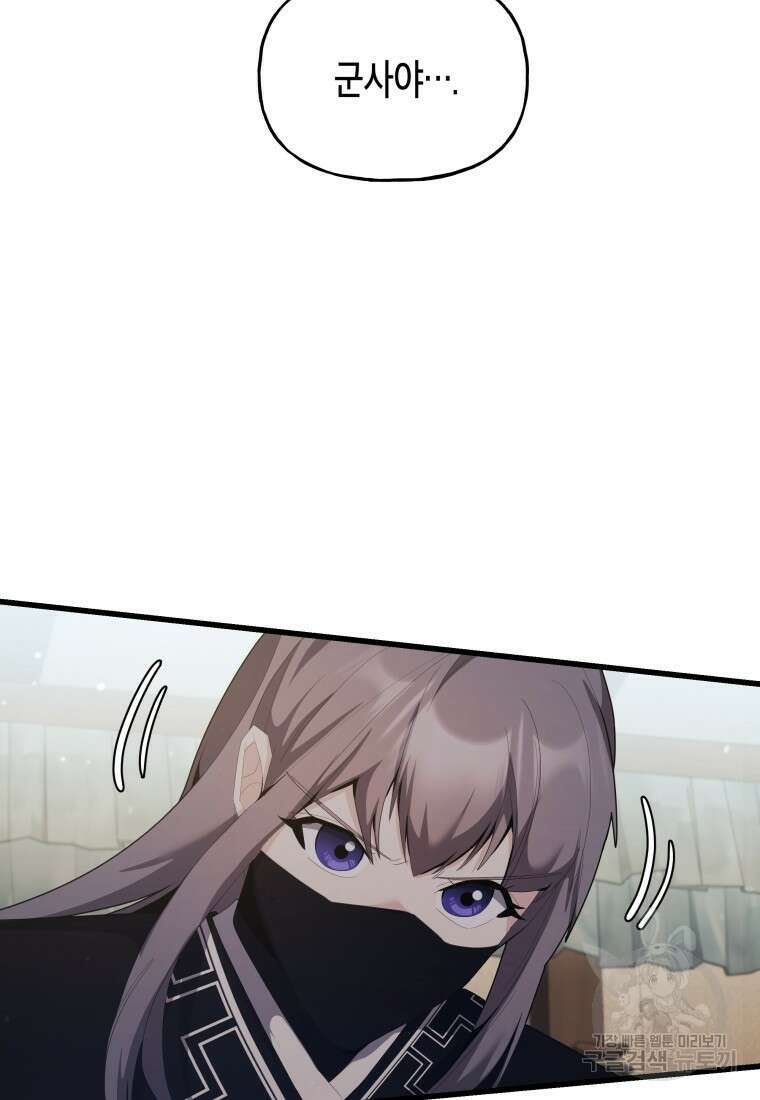 호접몽전 37화 37