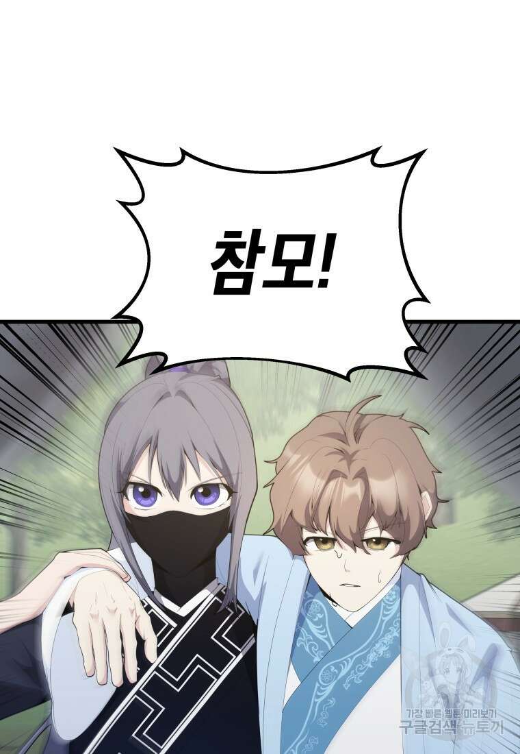 호접몽전 37화 39