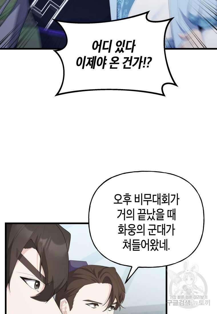 호접몽전 37화 40