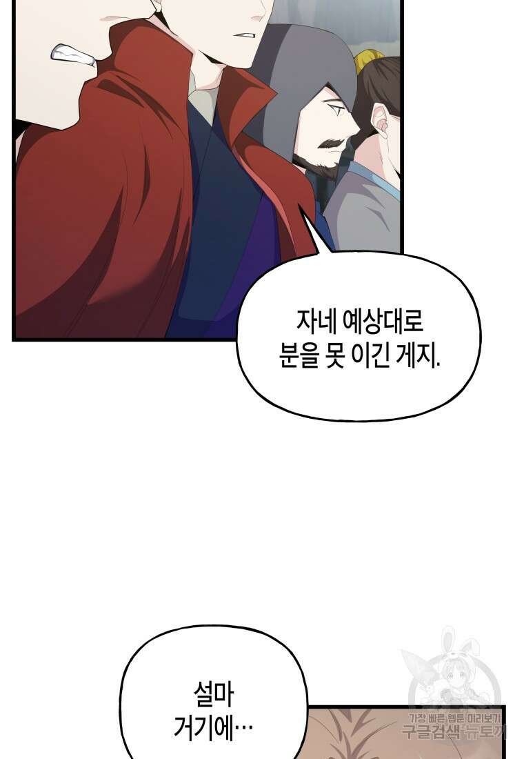 호접몽전 37화 41
